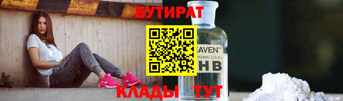 БУТИРАТ  БУТИРАТ вода  Вход с VPN  Родники 