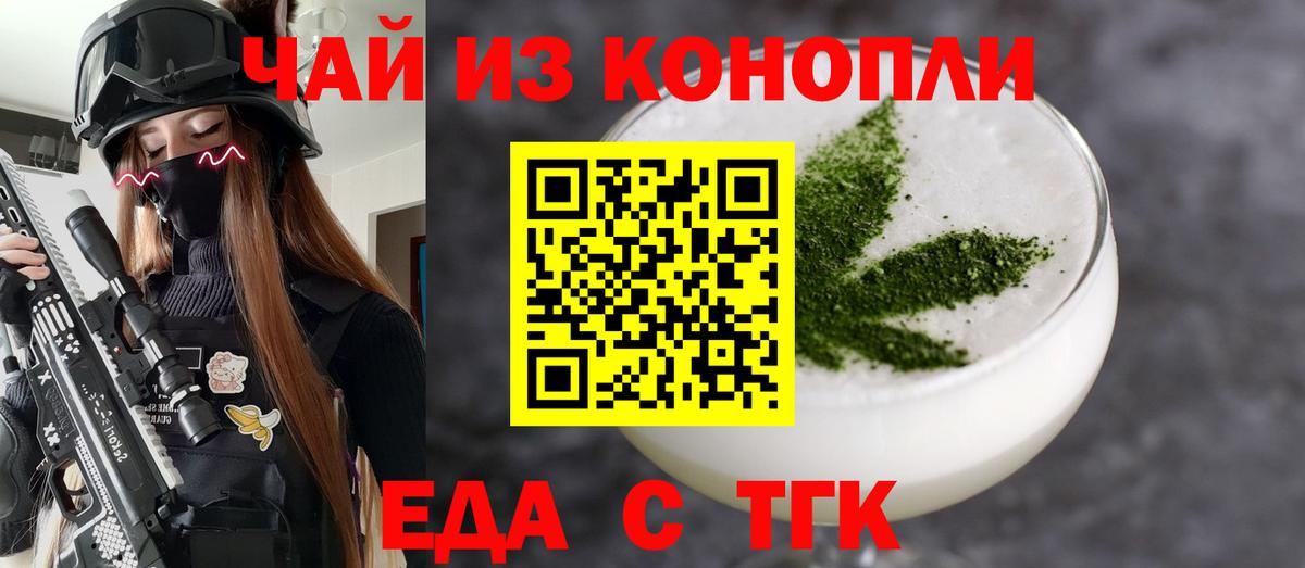 Еда ТГК конопля  Вход с VPN  Родники 