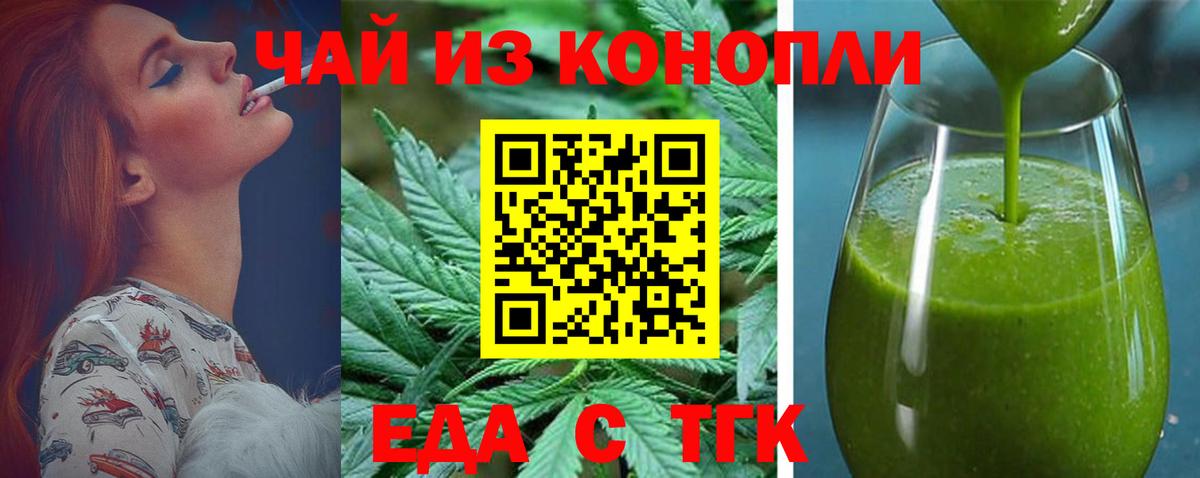 Еда ТГК марихуана Родники