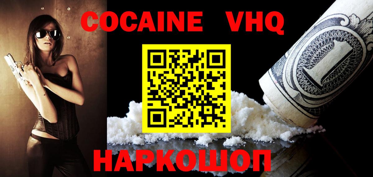 Кокаин VHQ  COCAIN  Вход с VPN  Родники  Кокаин VHQ 