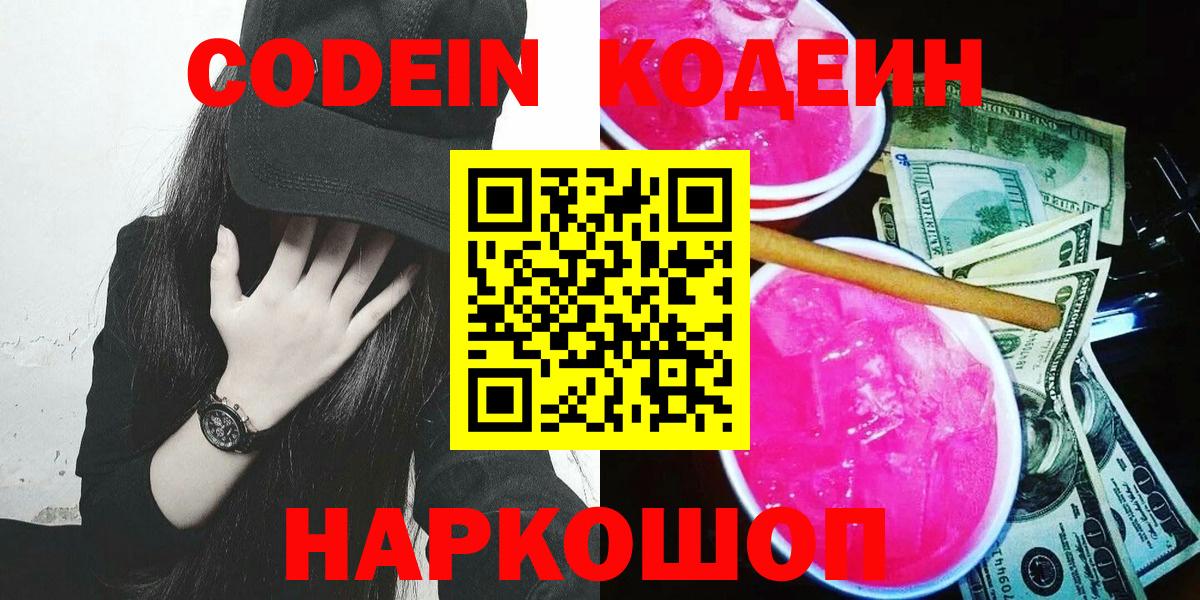 Родники  Codein Purple Drank  Вход с VPN  Codein Purple Drank 