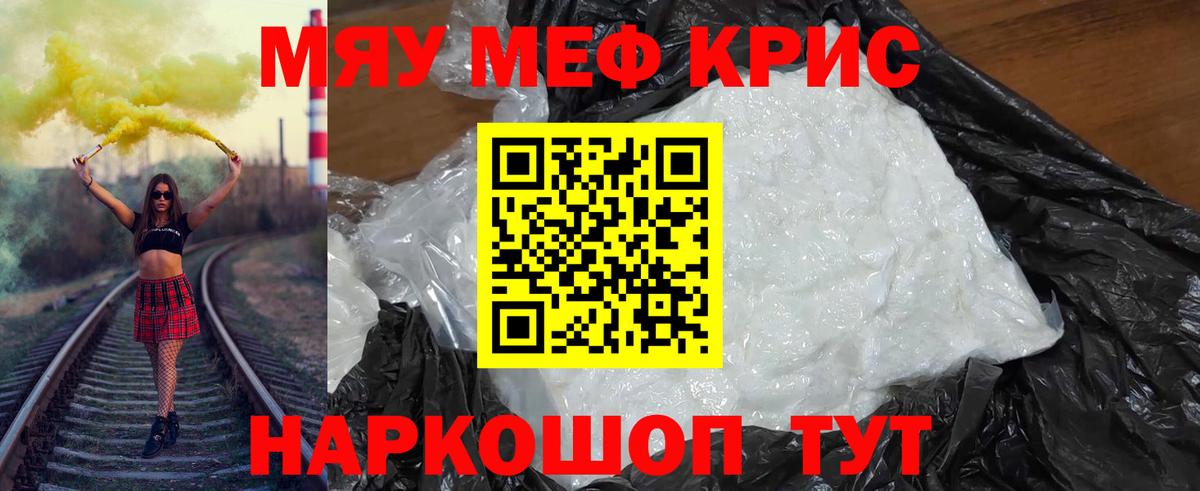 Меф  Родники