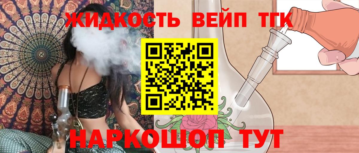 ТГК вейп с тгк Родники